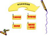 学构图PPT课件免费下载