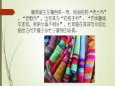美術(shù)三年級(jí)上冊(cè)人美版 第20課  絢麗多彩的魯錦_1  課件