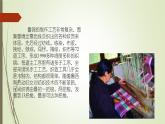 美術(shù)三年級(jí)上冊(cè)人美版 第20課  絢麗多彩的魯錦_1  課件