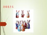 美術(shù)三年級(jí)上冊(cè)人美版 第19課 濟(jì)南兔子王_1  課件