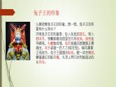 美術(shù)三年級(jí)上冊(cè)人美版 第19課 濟(jì)南兔子王_1  課件