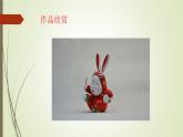 美術(shù)三年級(jí)上冊(cè)人美版 第19課 濟(jì)南兔子王_1  課件