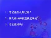 美術(shù)三年級(jí)上冊(cè)人美版 (2)  課件