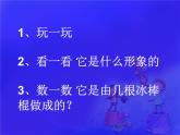 美術(shù)三年級(jí)上冊(cè)人美版 (2)  課件