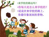 小學(xué)三年級(jí)下冊(cè)美術(shù)課件-2.3上學(xué)的路-嶺南版(13張)ppt課件