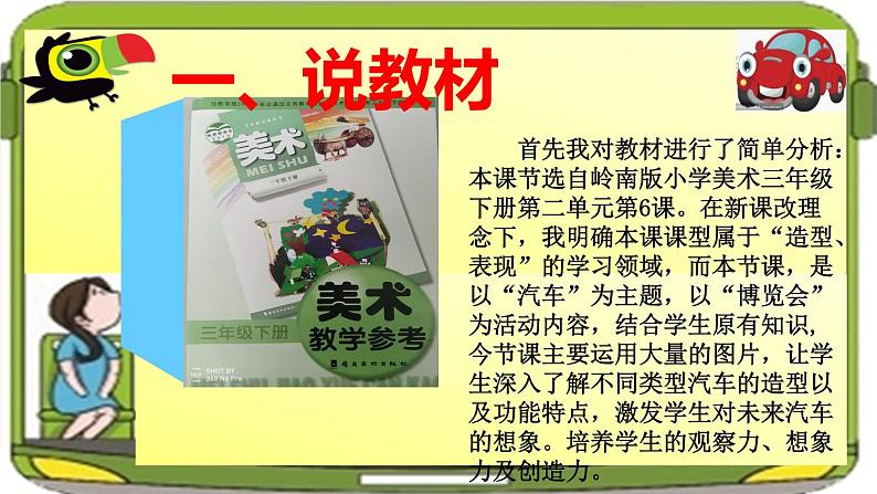 小学三年级下册美术课件-2.6汽车博览会-岭南版(22张)(1)ppt课件第4页