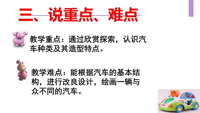 小学三年级下册美术课件-2.6汽车博览会-岭南版(22张)(1)ppt课件第6页