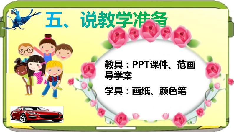 小学三年级下册美术课件-2.6汽车博览会-岭南版(22张)(1)ppt课件第8页