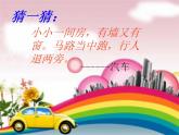 小學(xué)三年級下冊美術(shù)課件-2.6汽車博覽會-嶺南版(47張)ppt課件