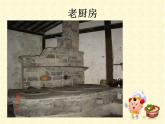 小學(xué)三年級下冊美術(shù)課件-第8課新老廚房-浙美版(39張)ppt課件