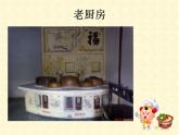 小學(xué)三年級下冊美術(shù)課件-第8課新老廚房-浙美版(39張)ppt課件