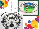 小学三年级下册美术课件-第9课眼睛的创想-浙美版(19张)ppt课件