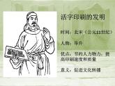 活字印刷PPT课件免费下载