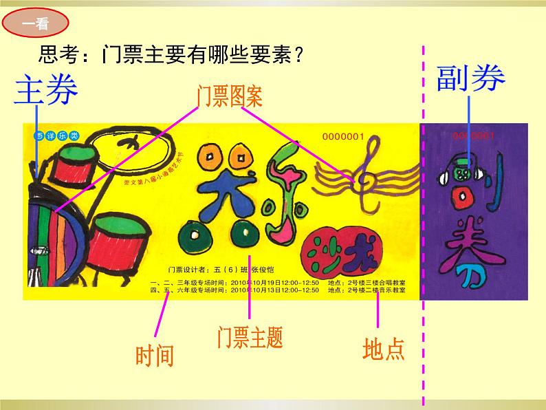 小学三年级下册美术课件-第11课门票设计-浙美版(24张)ppt课件第7页