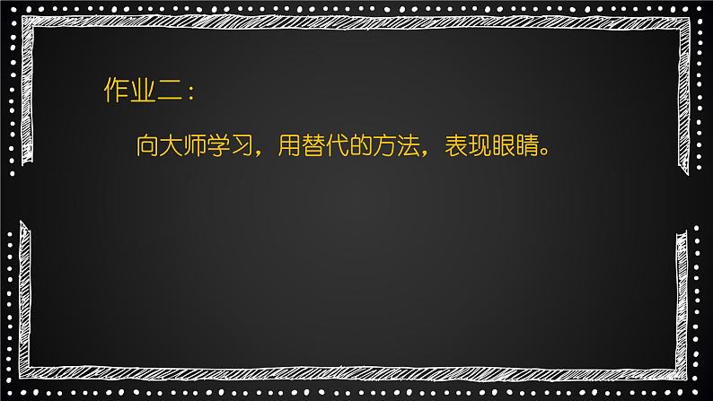 小学三年级下册美术课件-第9课眼睛的创想-浙美版(16张)ppt课件第5页