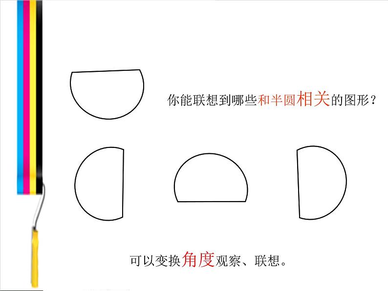 小学三年级下册美术课件-第10课图形的联想-浙美版(16张)ppt课件第3页