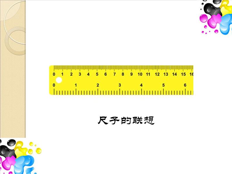 小学三年级下册美术课件-第10课图形的联想-浙美版(16张)ppt课件第7页