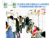 小學(xué)四年級(jí)上冊(cè)美術(shù)課件-第5課乘車印象-蘇少版(27張)ppt課件
