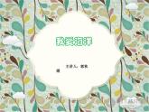 小学四年级上册美术课件-第2课我爱海洋广西版(15张)ppt课件
