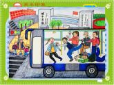 小學(xué)四年級(jí)上冊(cè)美術(shù)課件-第5課乘車印象-蘇少版(18張)ppt課件