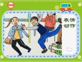 小學(xué)四年級(jí)上冊(cè)美術(shù)課件-第5課乘車印象-蘇少版(18張)ppt課件