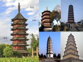 小学四年级上册美术课件-第4课家乡的古塔-飞英塔-浙美版(10张)ppt课件