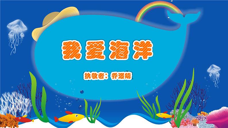 小学四年级上册美术课件-第2课我爱海洋广西版(9张)ppt课件第3页