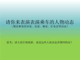 小學(xué)四年級(jí)上冊(cè)美術(shù)課件-第5課乘車印象-蘇少版(16張)ppt課件