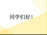可愛的班集體PPT課件免費(fèi)下載