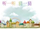 小學(xué)四年級(jí)上冊(cè)美術(shù)課件-第5課乘車印象-蘇少版(20張)ppt課件