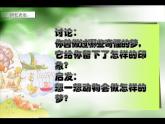 小學四年級上冊美術課件-第2課奇怪的夢-蘇少版(23張)ppt課件