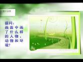 小學四年級上冊美術課件-第2課奇怪的夢-蘇少版(23張)ppt課件