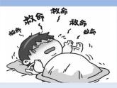 小學四年級上冊美術課件-第2課奇怪的夢-蘇少版(16張)ppt課件