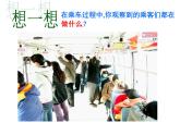 小學(xué)四年級(jí)上冊(cè)美術(shù)課件-第5課乘車印象-蘇少版(34張)ppt課件