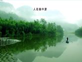 小学四年级上册美术课件-第1课水资源-浙美版(20张)(1)ppt课件