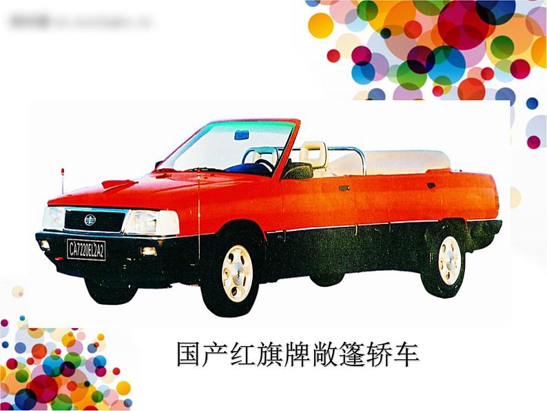 小学四年级上册美术课件-第3课车-苏少版(21张)ppt课件第6页