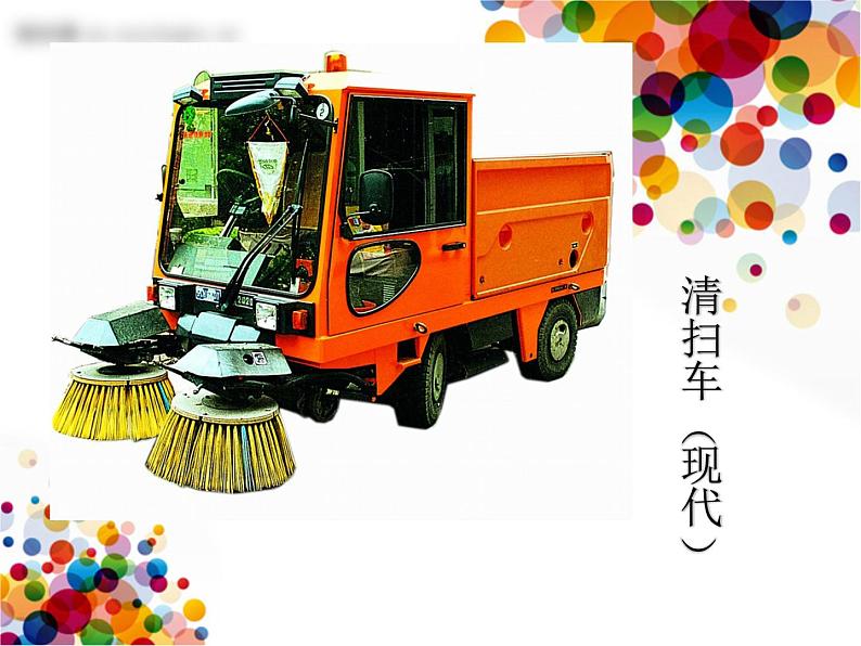 小学四年级上册美术课件-第3课车-苏少版(21张)ppt课件第7页