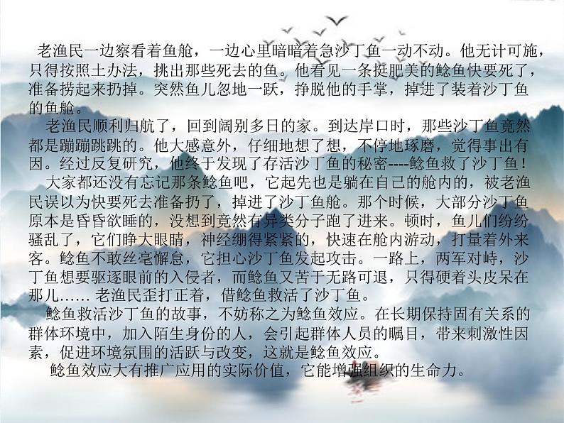 小学四年级上册美术课件-第3课彩墨画鱼广西版(25张)ppt课件第3页