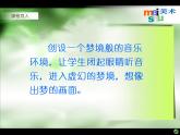 小學四年級上冊美術課件-第2課奇怪的夢-蘇少版(15張)ppt課件