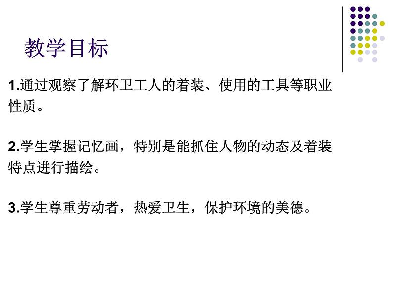 城市美容师PPT课件免费下载03