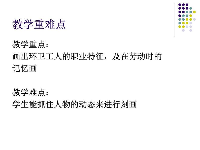 城市美容师PPT课件免费下载04