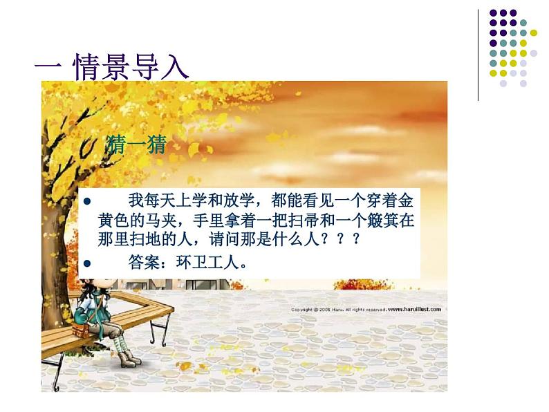 城市美容师PPT课件免费下载05