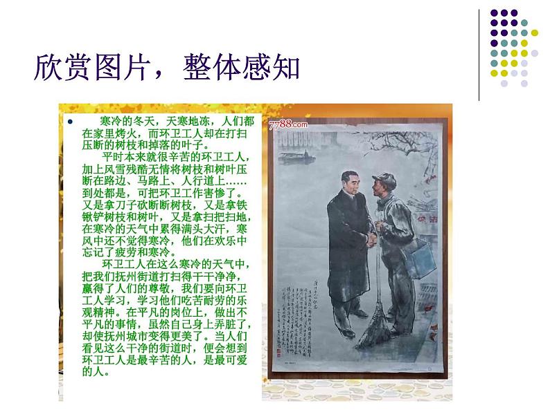 城市美容师PPT课件免费下载06