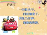 小學(xué)四年級上冊美術(shù)課件-第3課車-蘇少版(27張)ppt課件