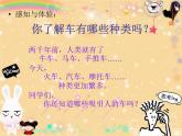 小學(xué)四年級上冊美術(shù)課件-第3課車-蘇少版(27張)ppt課件