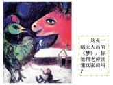小學四年級上冊美術課件-第2課奇怪的夢-蘇少版(16張)(1)ppt課件