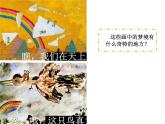 小學四年級上冊美術課件-第2課奇怪的夢-蘇少版(16張)(1)ppt課件