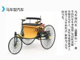 小學(xué)四年級(jí)上冊(cè)美術(shù)課件-第3課車(chē)-蘇少版(36張)ppt課件