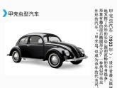 小學(xué)四年級(jí)上冊(cè)美術(shù)課件-第3課車(chē)-蘇少版(36張)ppt課件