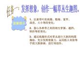 小学四年级上册美术课件-5.草丛中湘美版(10张)ppt课件
